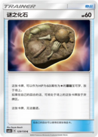 なぞの化石